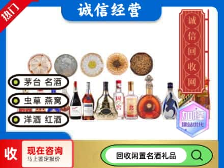 利津县回收礼品名酒